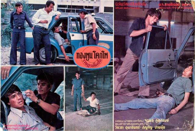 Promotional material for Prince Chatri-Chalerm Yukol's Thongpoon Kokpo aka Taxi Driver (1978)